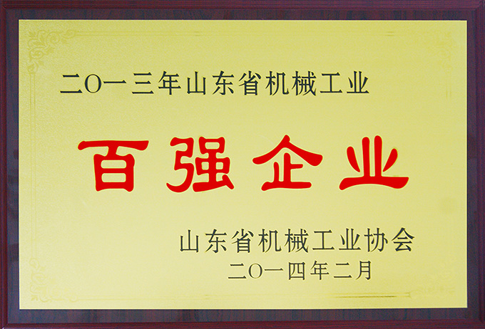 ga黄金甲体育集团荣膺“山东省机械工业百强企业”
